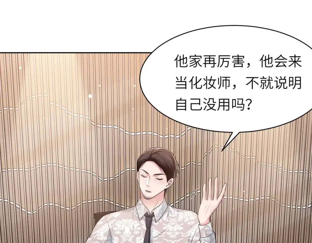 《粉黛》第54话 被拍亲密照片！ 第62页