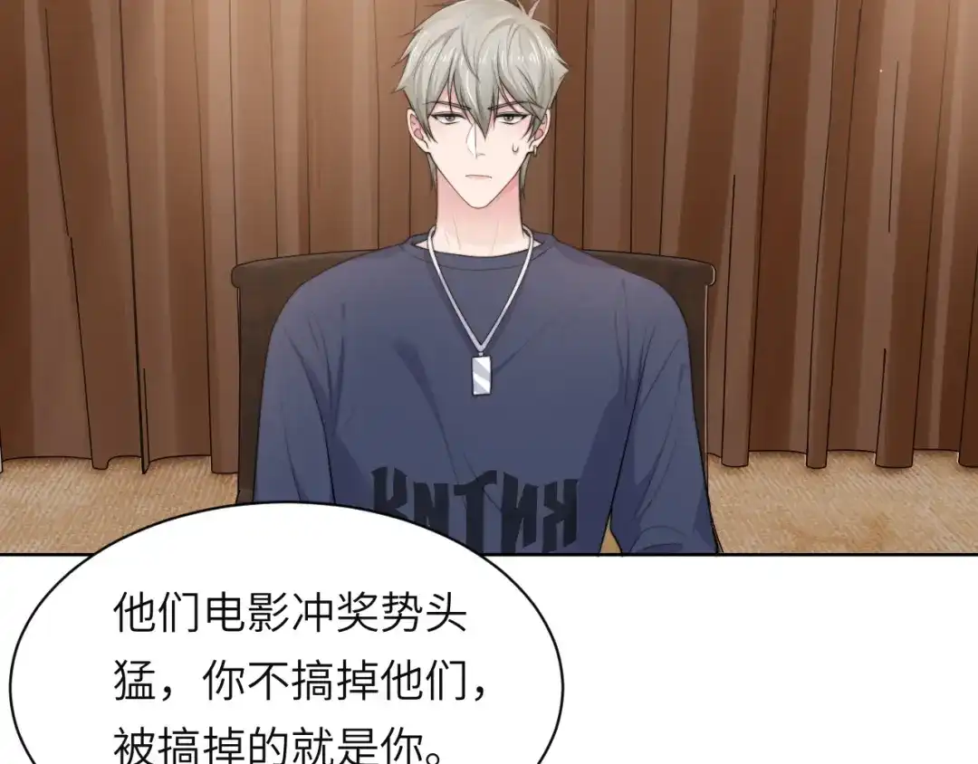 《粉黛》第54话 被拍亲密照片！ 第65页