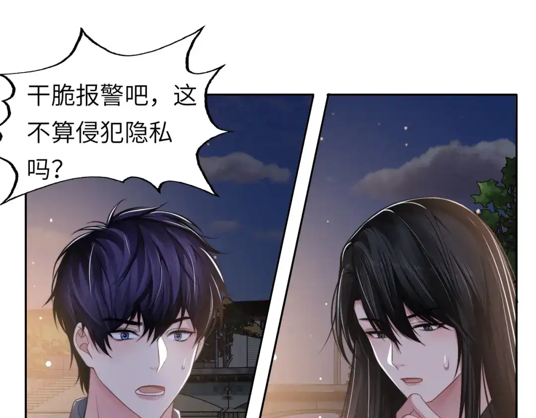 《粉黛》第54话 被拍亲密照片！ 第87页