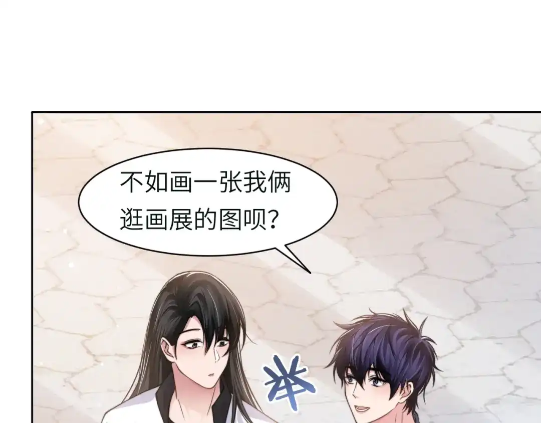 《粉黛》第54话 被拍亲密照片！ 第33页