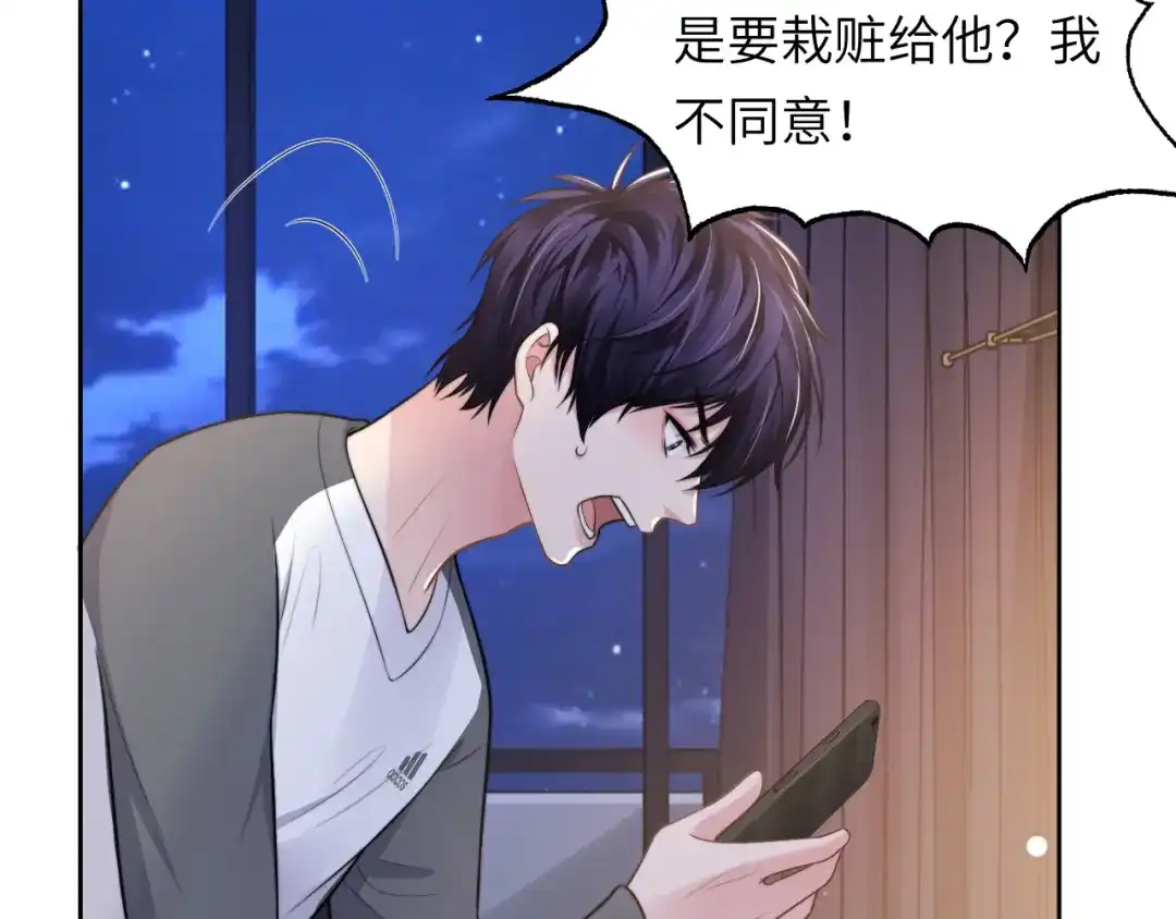 《粉黛》第54话 被拍亲密照片！ 第105页
