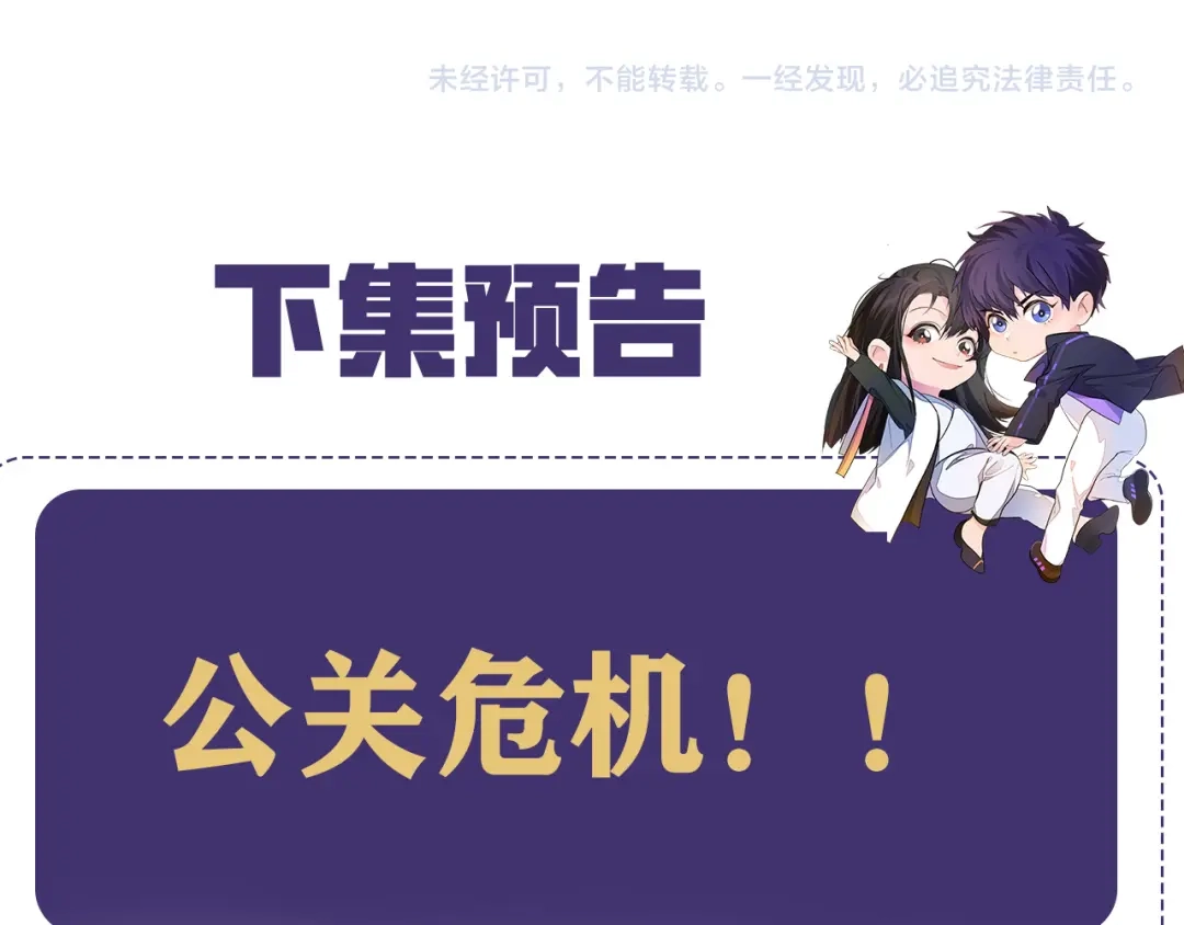 《粉黛》第54话 被拍亲密照片！ 第117页