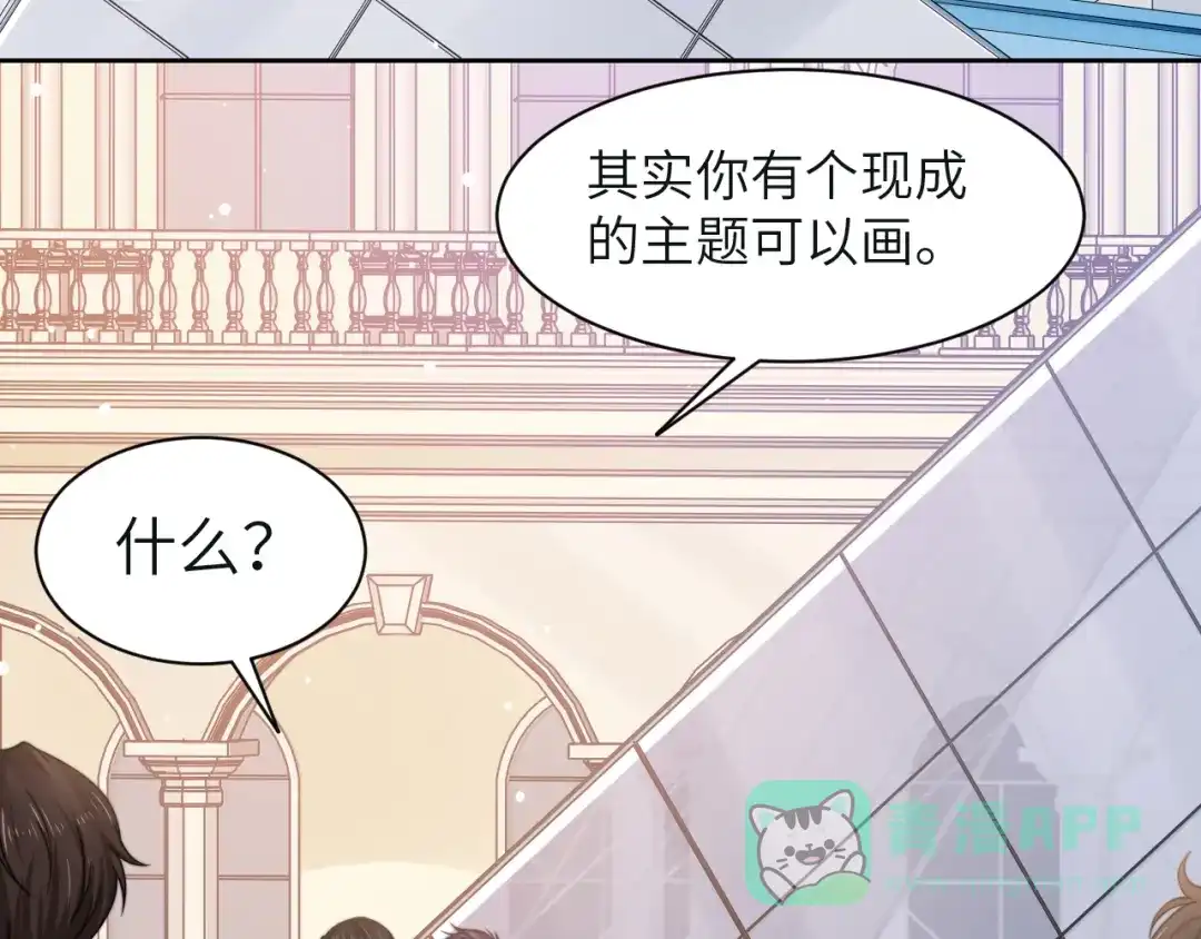 《粉黛》第54话 被拍亲密照片！ 第31页