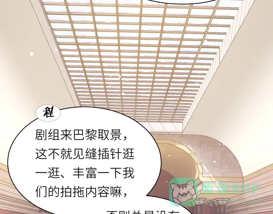 《粉黛》第54话 被拍亲密照片！ 第6页