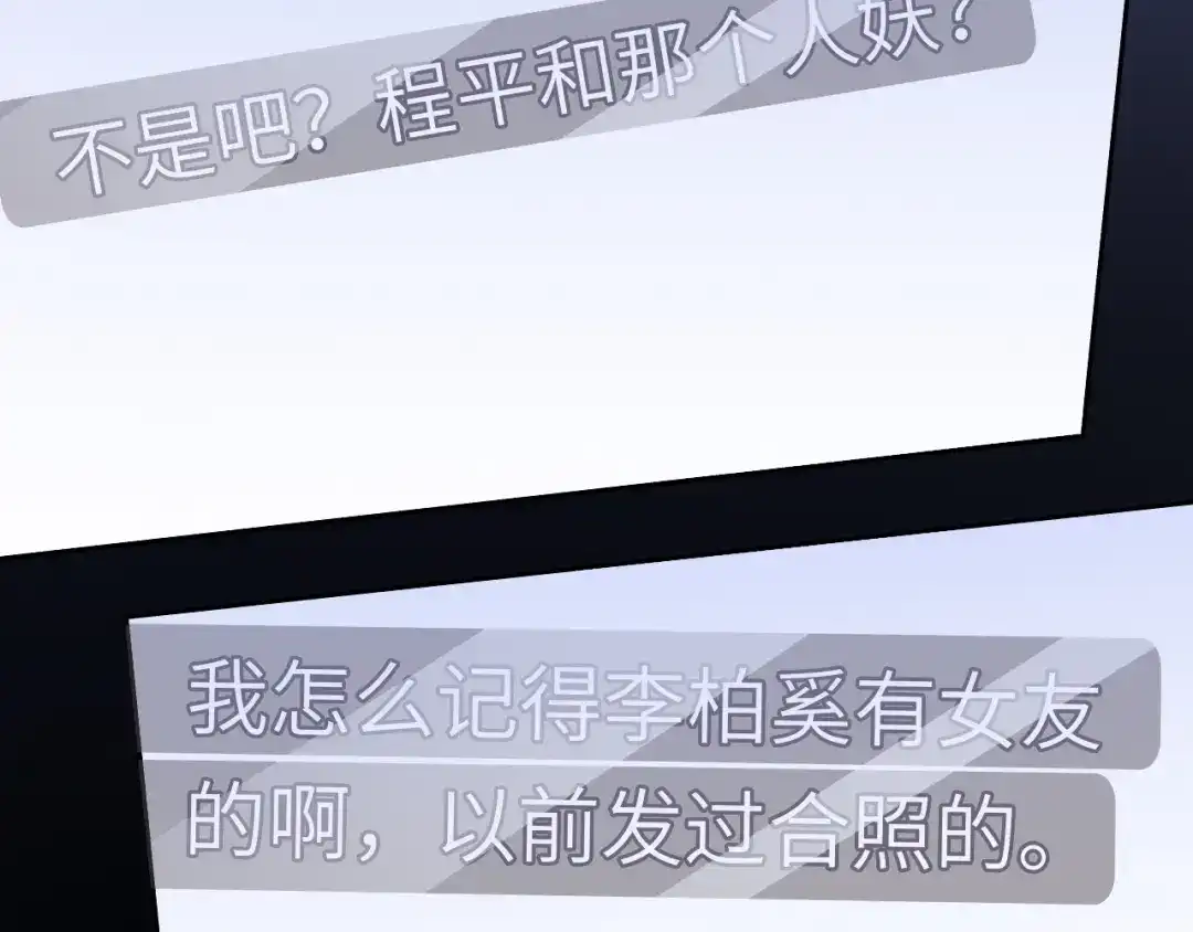 《粉黛》第54话 被拍亲密照片！ 第72页