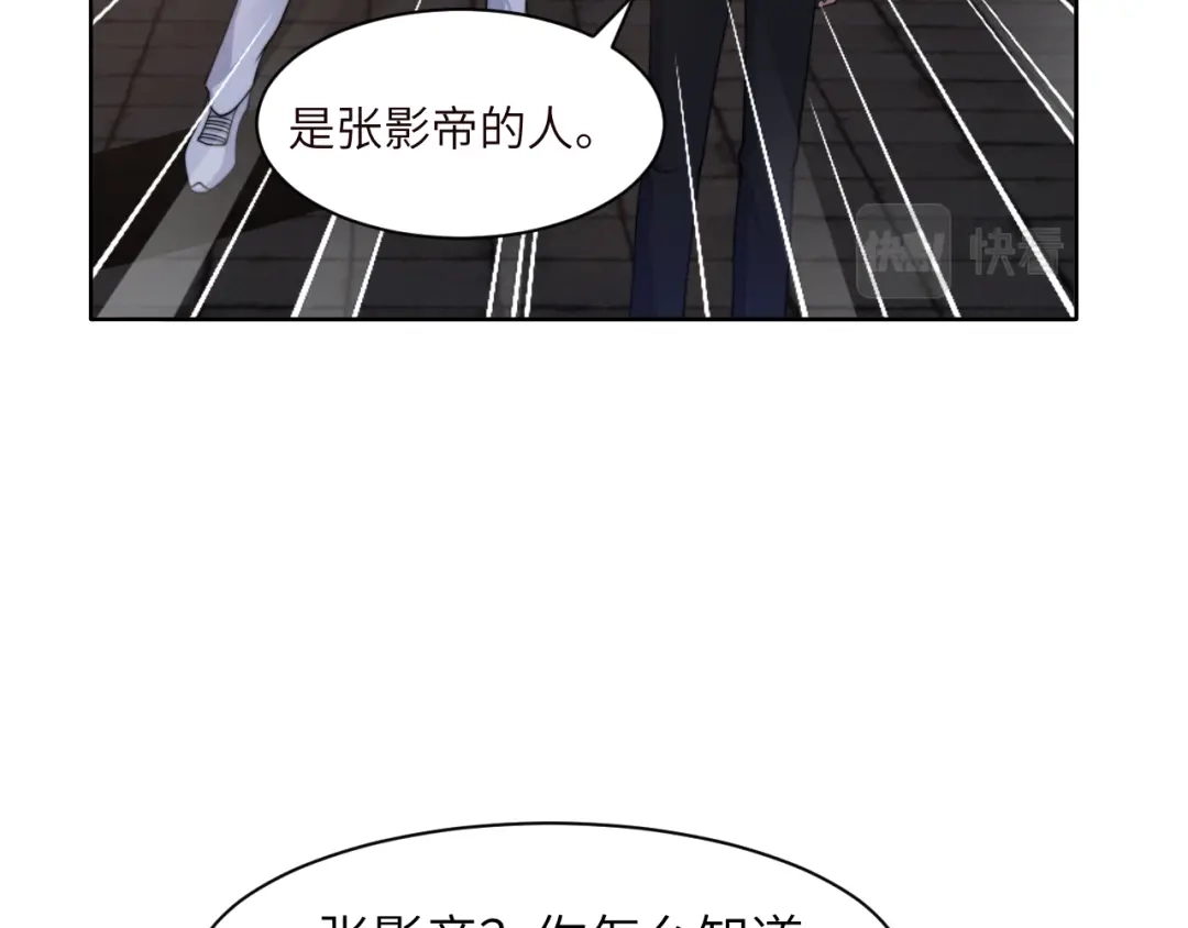 《粉黛》第54话 被拍亲密照片！ 第83页