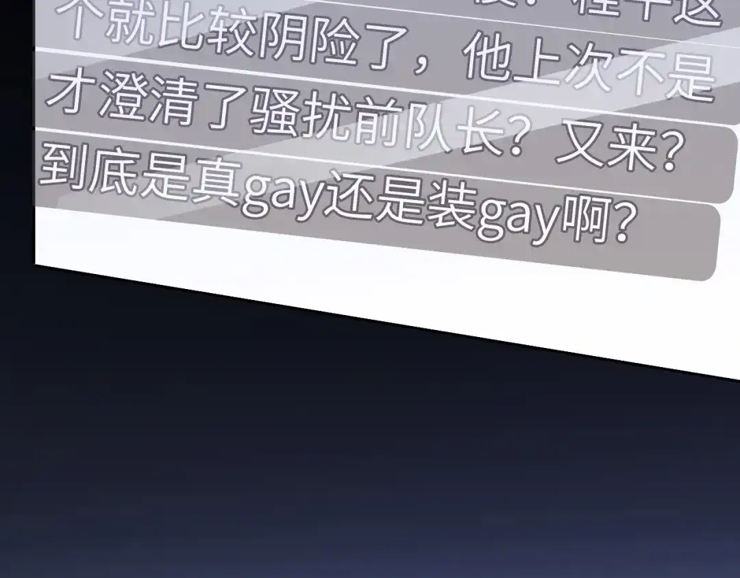 《粉黛》第54话 被拍亲密照片！ 第75页