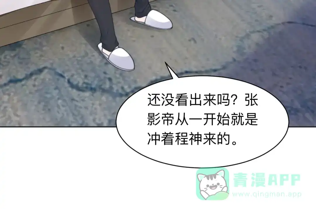 《粉黛》第55话 我不同意！ 第61页