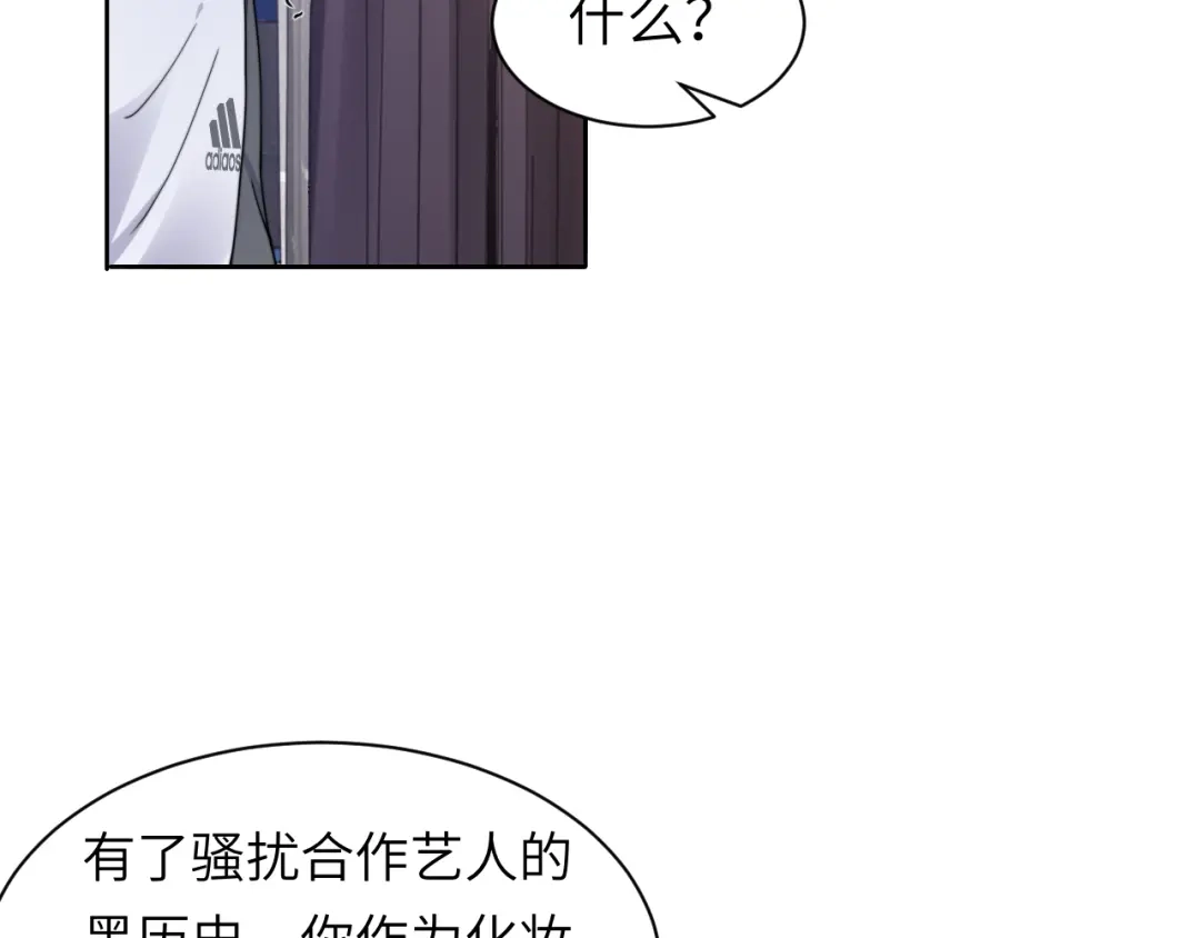 《粉黛》第55话 我不同意！ 第23页