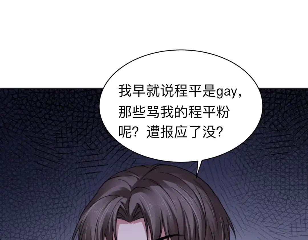 《粉黛》第55话 我不同意！ 第54页