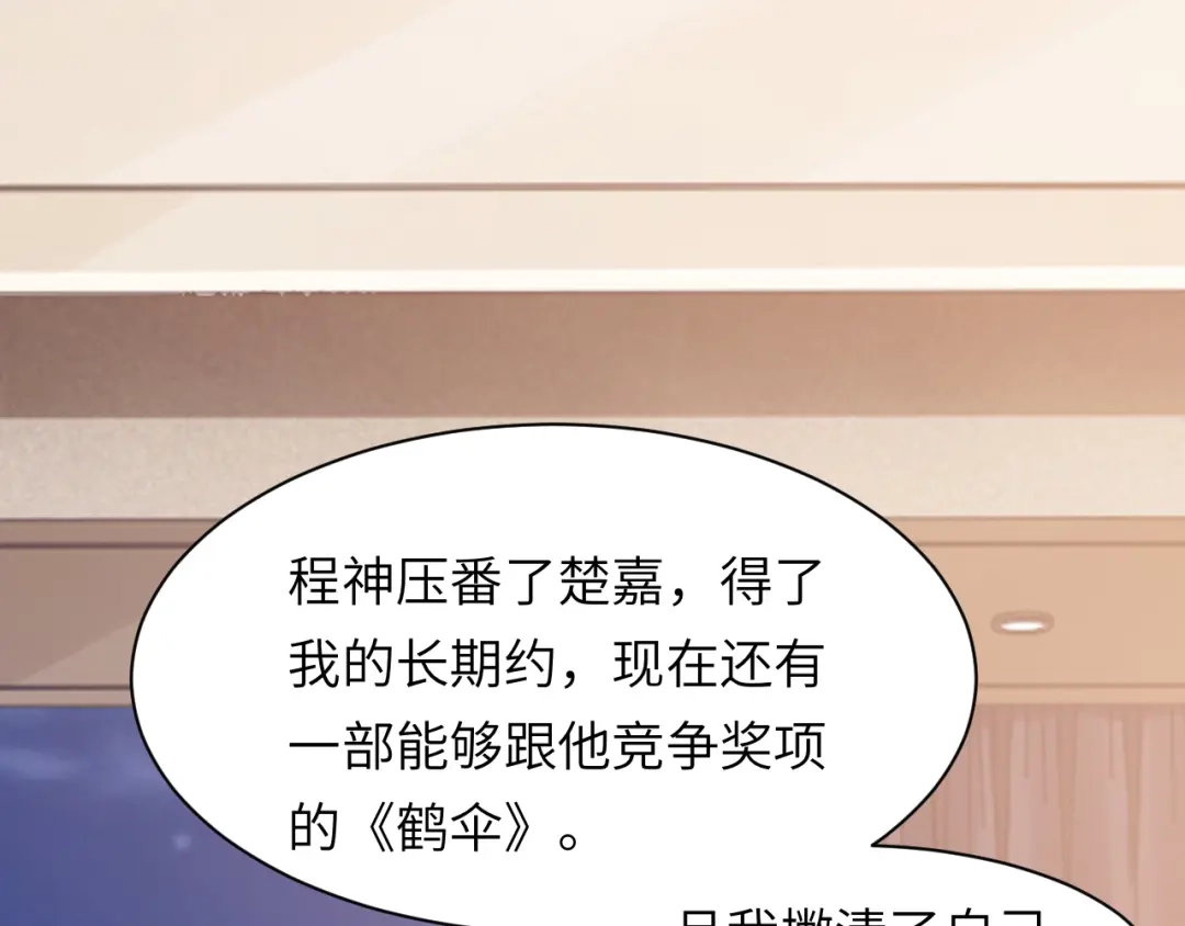 《粉黛》第55话 我不同意！ 第62页