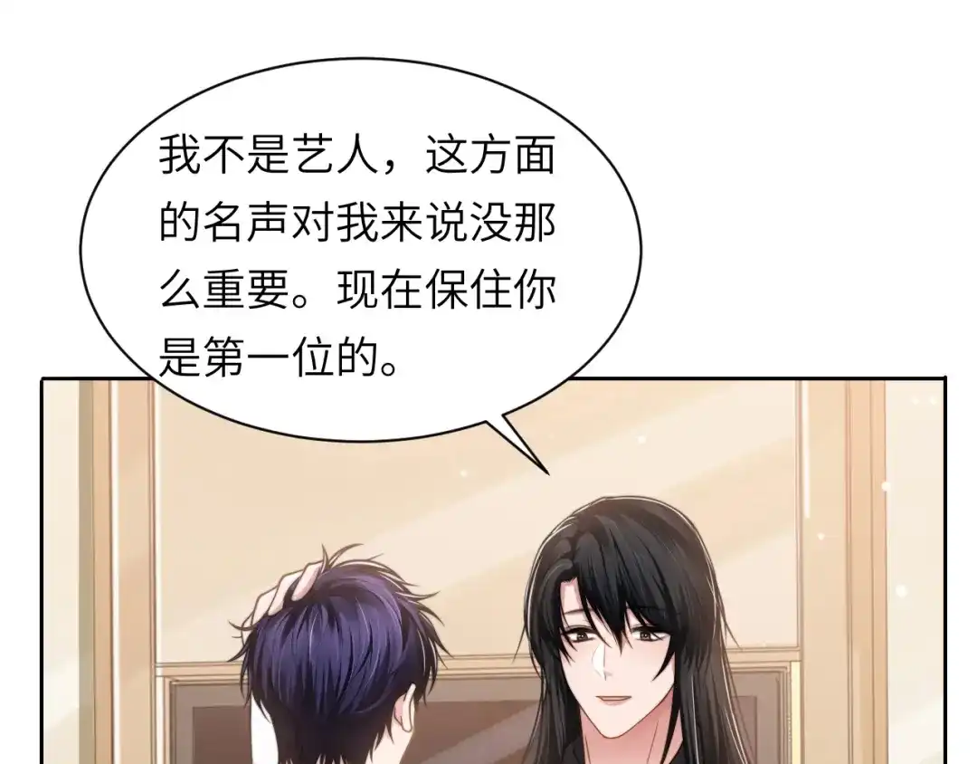 《粉黛》第55话 我不同意！ 第20页