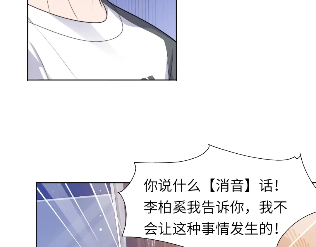 《粉黛》第55话 我不同意！ 第35页