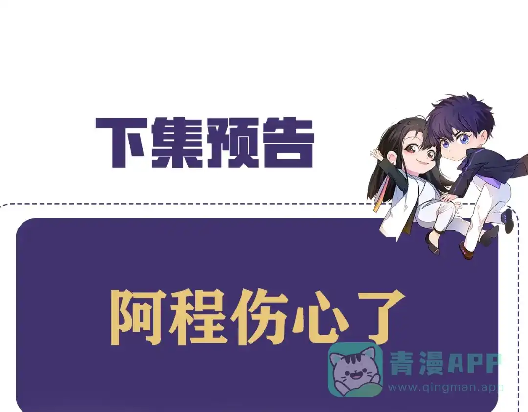 《粉黛》第55话 我不同意！ 第91页