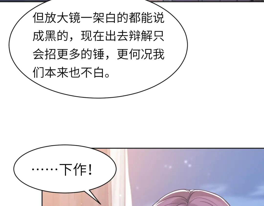 《粉黛》第55话 我不同意！ 第65页
