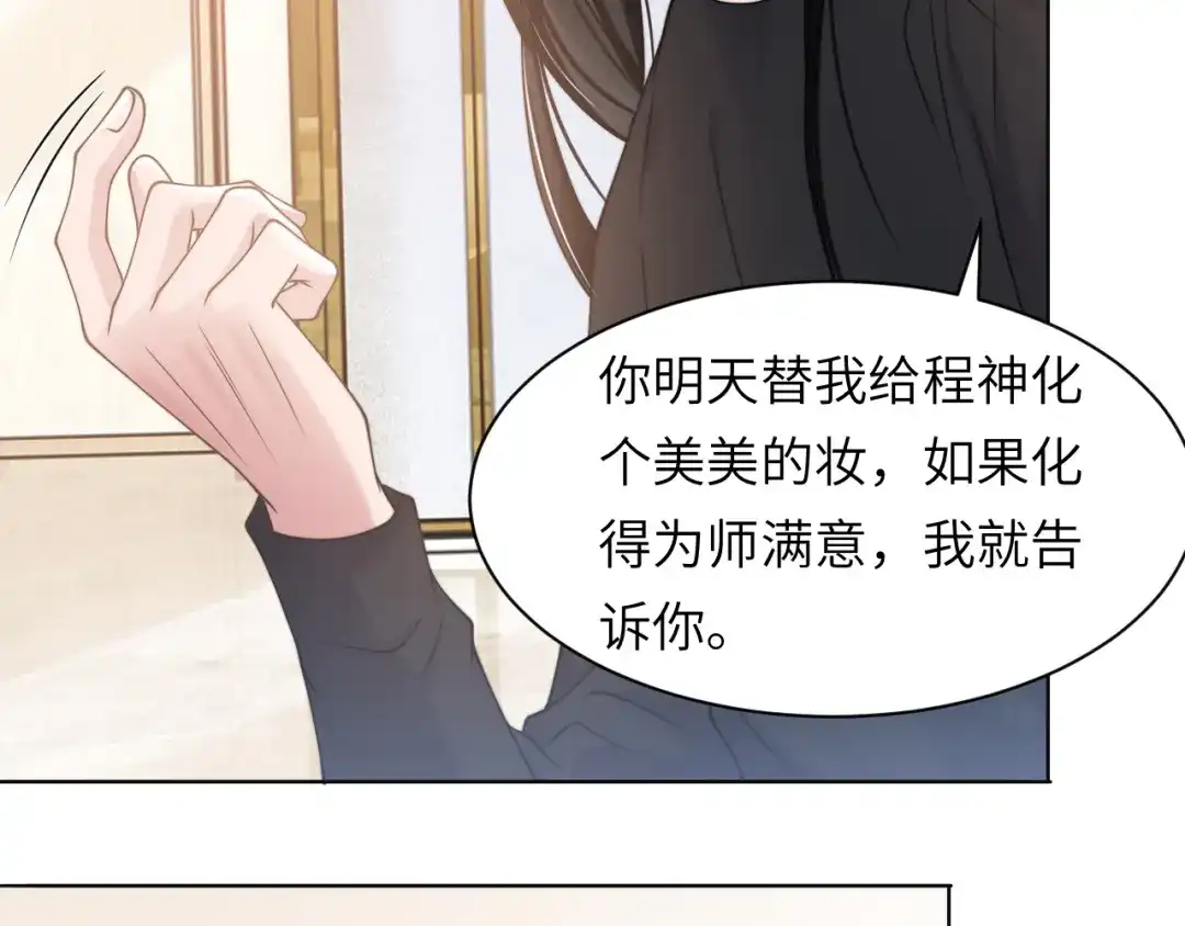 《粉黛》第55话 我不同意！ 第72页