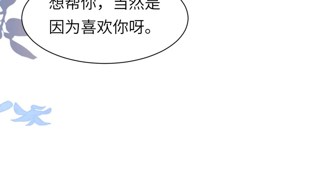 《粉黛》第55话 我不同意！ 第33页