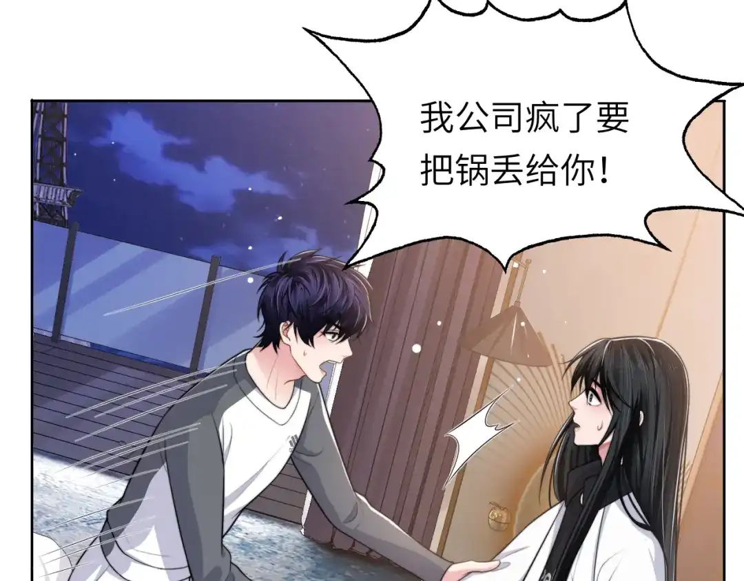 《粉黛》第55话 我不同意！ 第15页