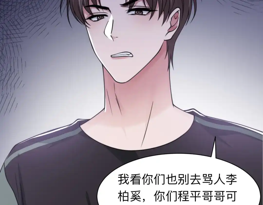 《粉黛》第55话 我不同意！ 第55页