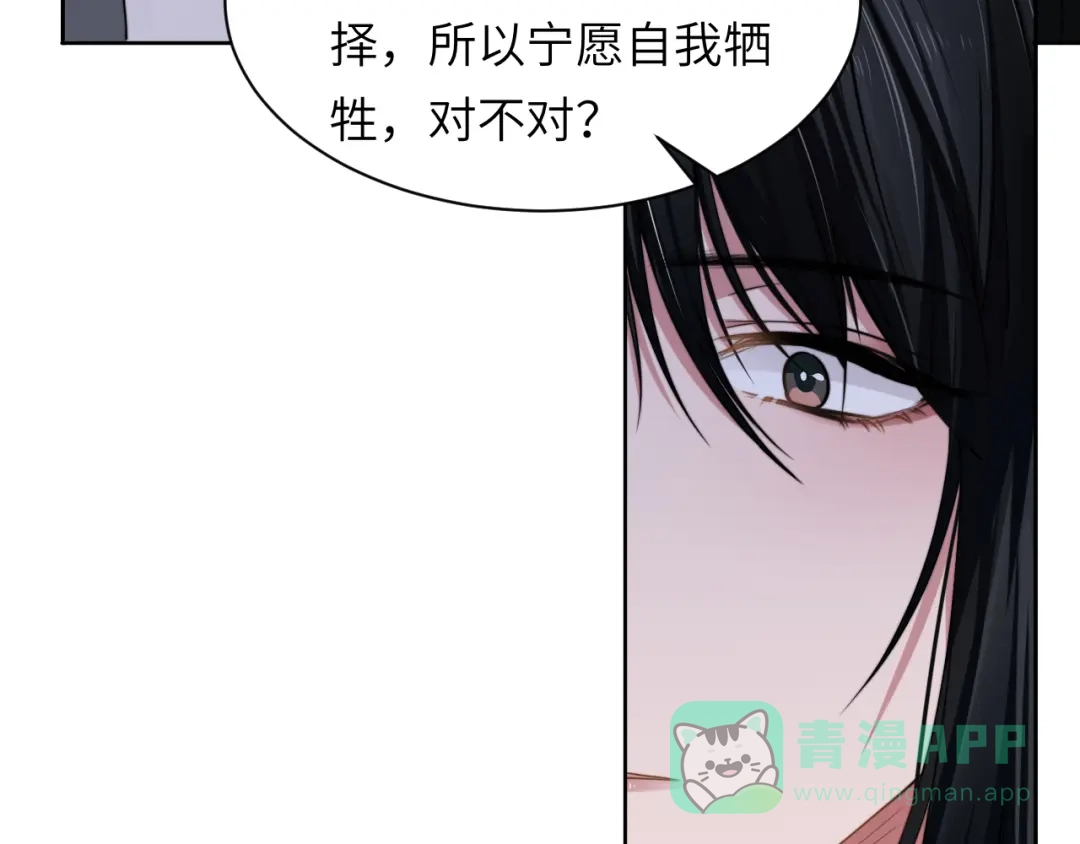 《粉黛》第55话 我不同意！ 第26页