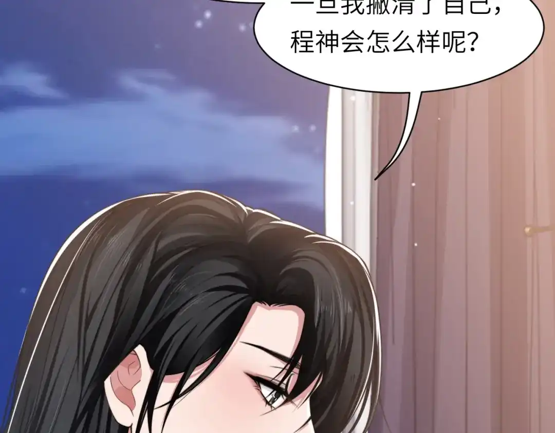 《粉黛》第55话 我不同意！ 第63页