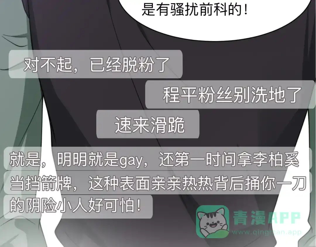 《粉黛》第55话 我不同意！ 第56页