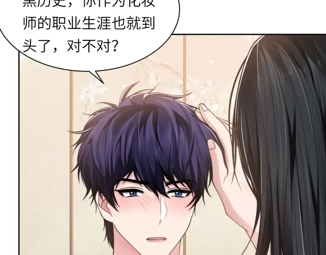 《粉黛》第55话 我不同意！ 第24页