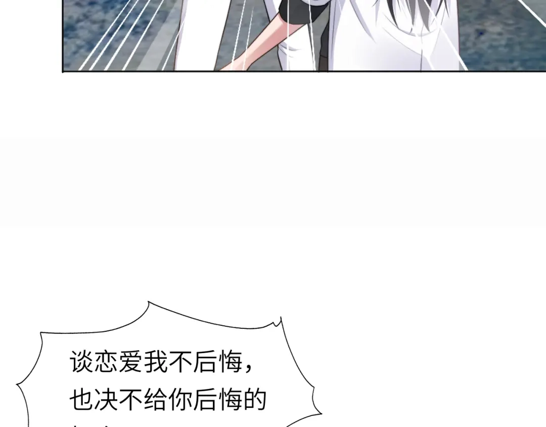 《粉黛》第55话 我不同意！ 第37页