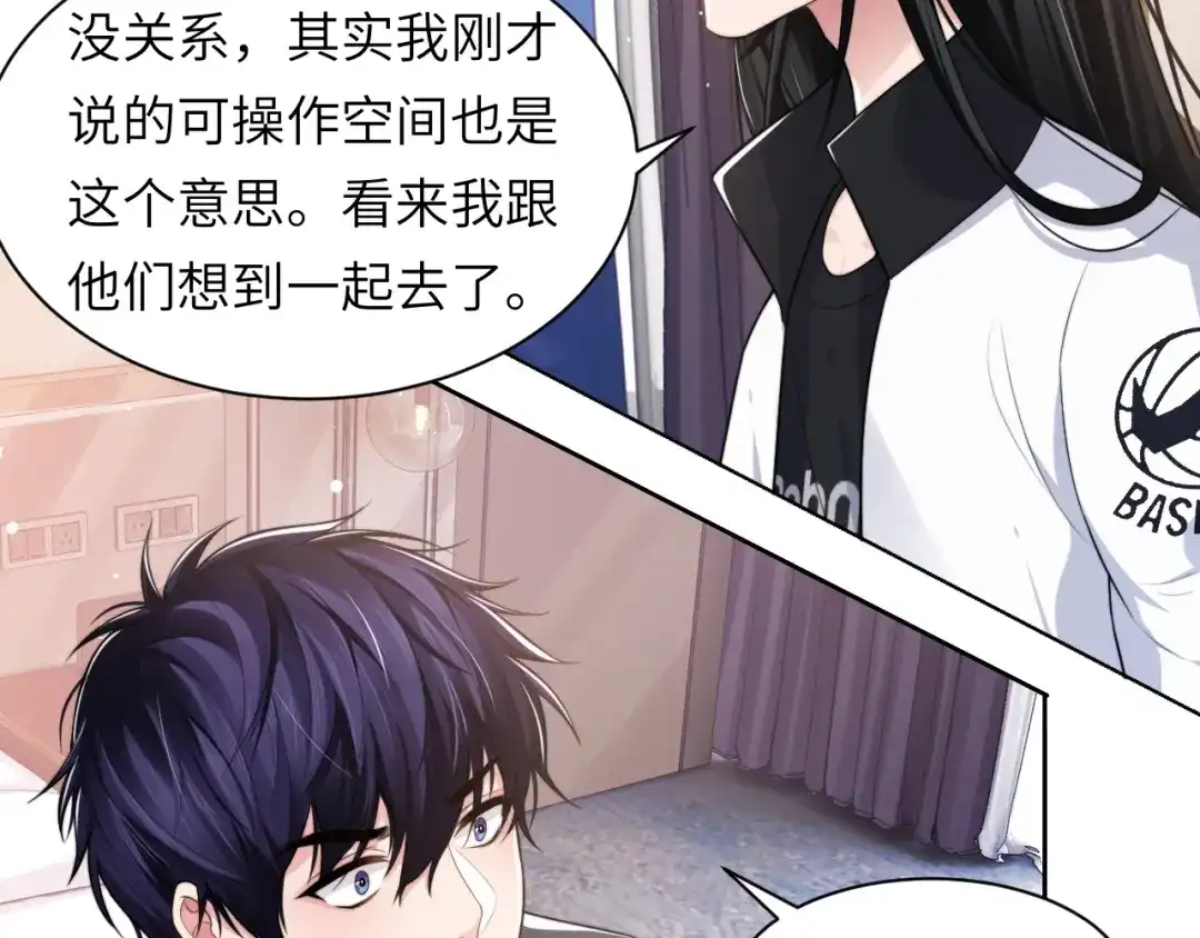 《粉黛》第55话 我不同意！ 第18页