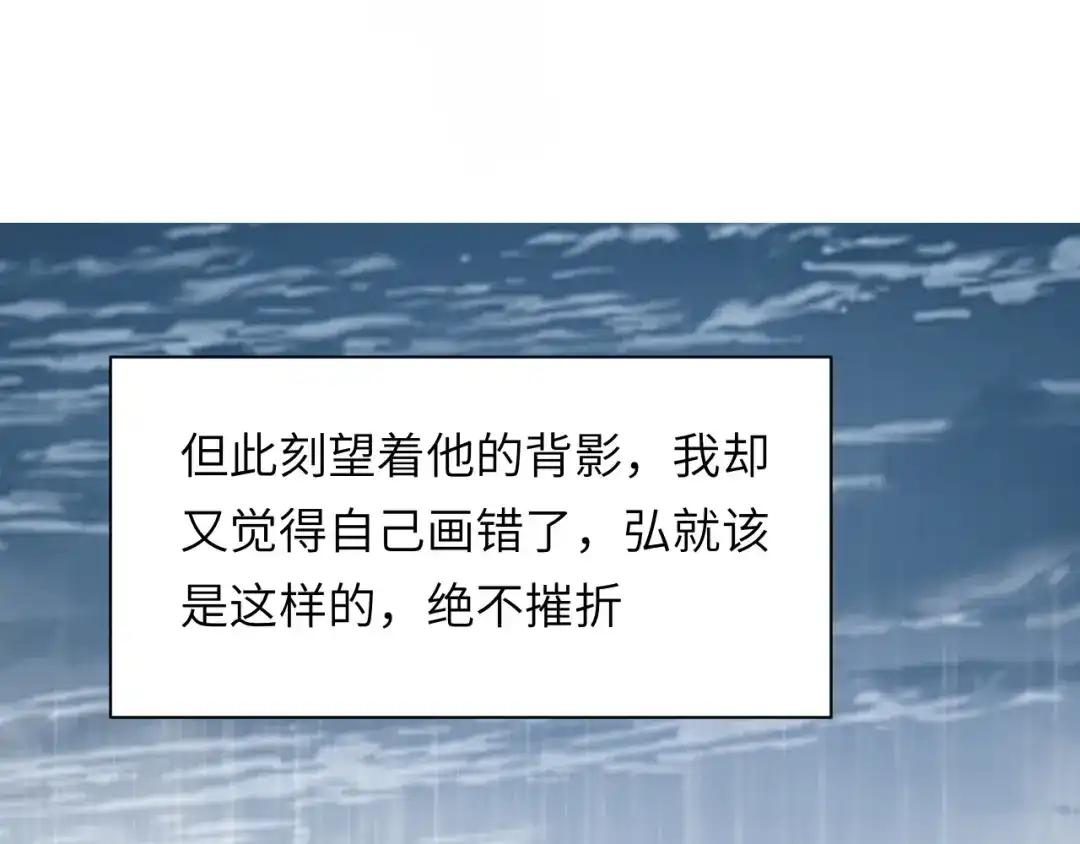 《粉黛》第55话 我不同意！ 第83页