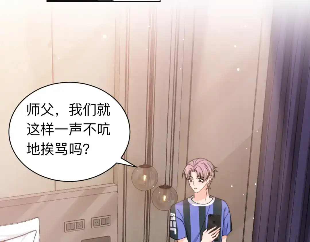 《粉黛》第55话 我不同意！ 第59页