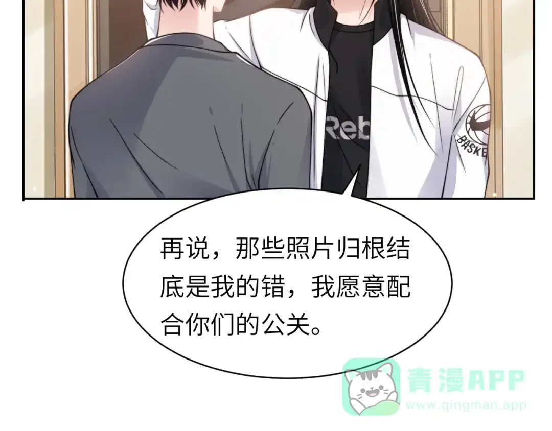《粉黛》第55话 我不同意！ 第21页