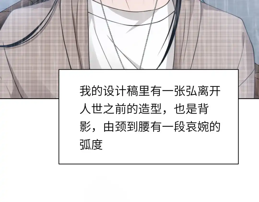 《粉黛》第55话 我不同意！ 第82页
