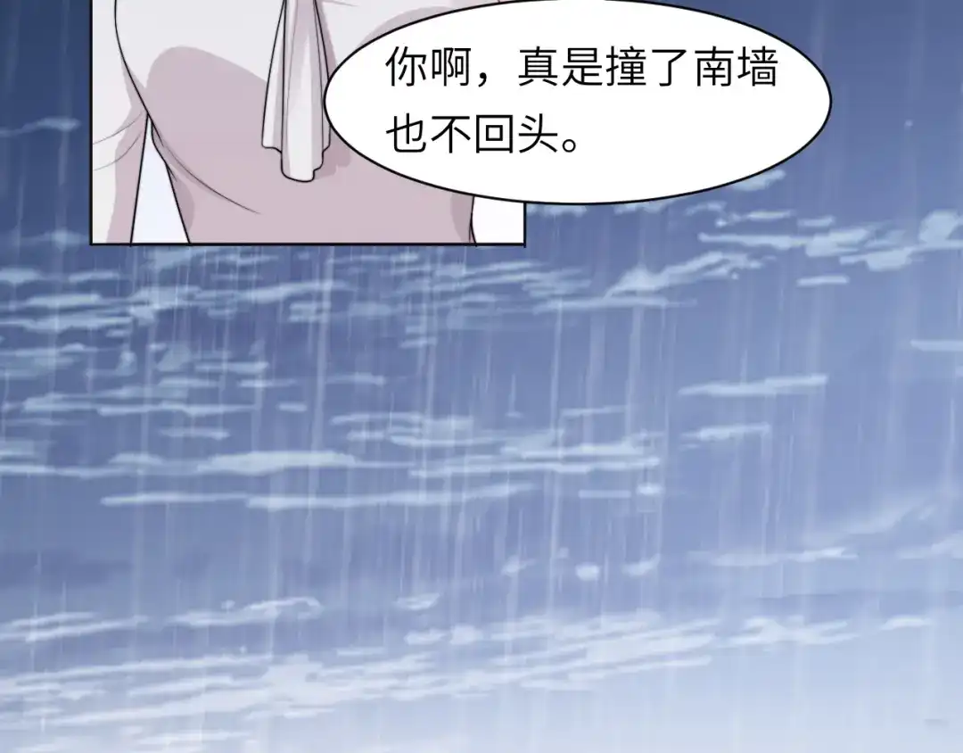《粉黛》第56话 诀别 第33页
