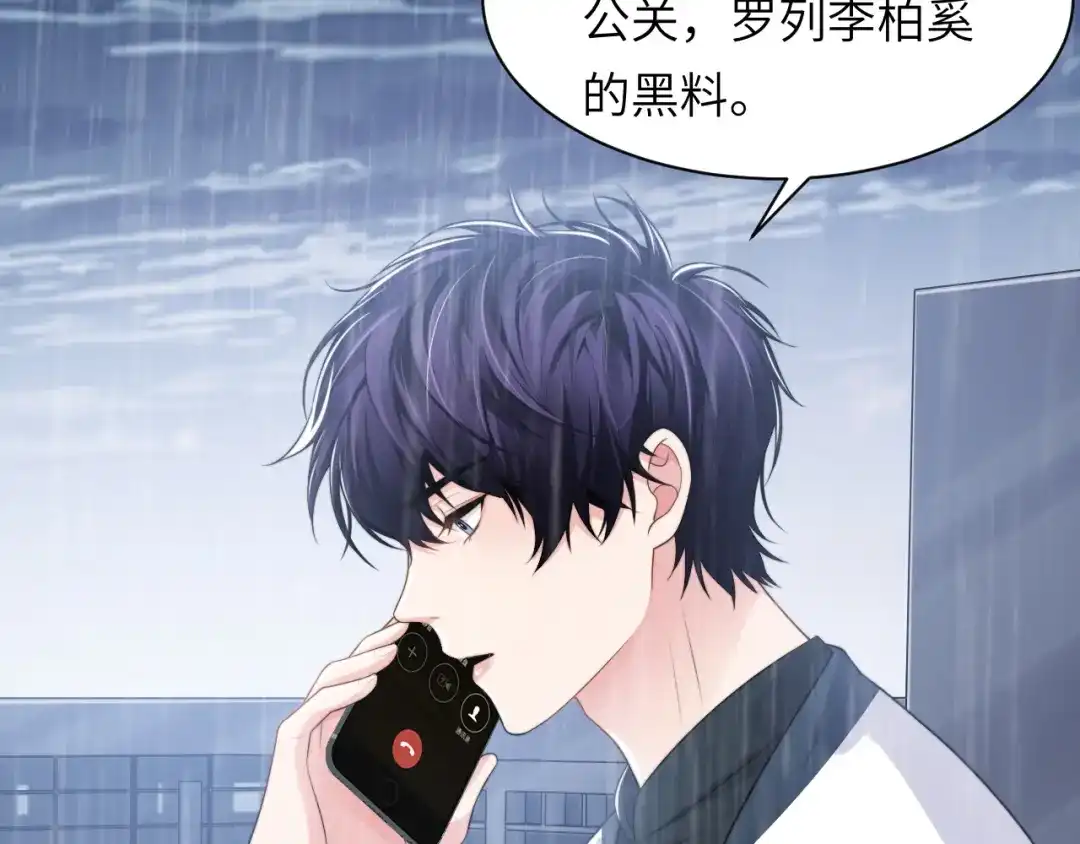 《粉黛》第56话 诀别 第28页