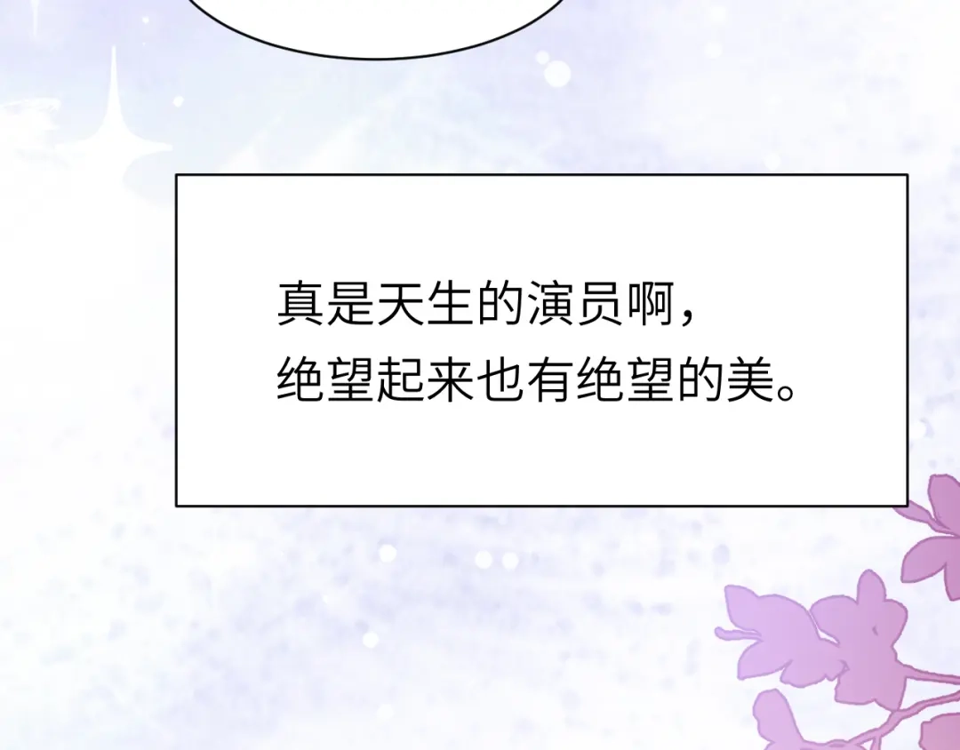《粉黛》第56话 诀别 第64页