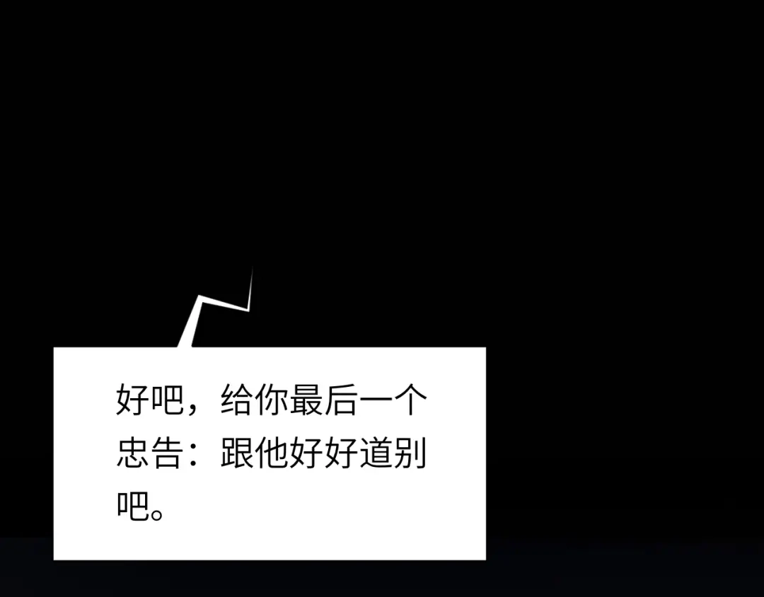 《粉黛》第56话 诀别 第37页