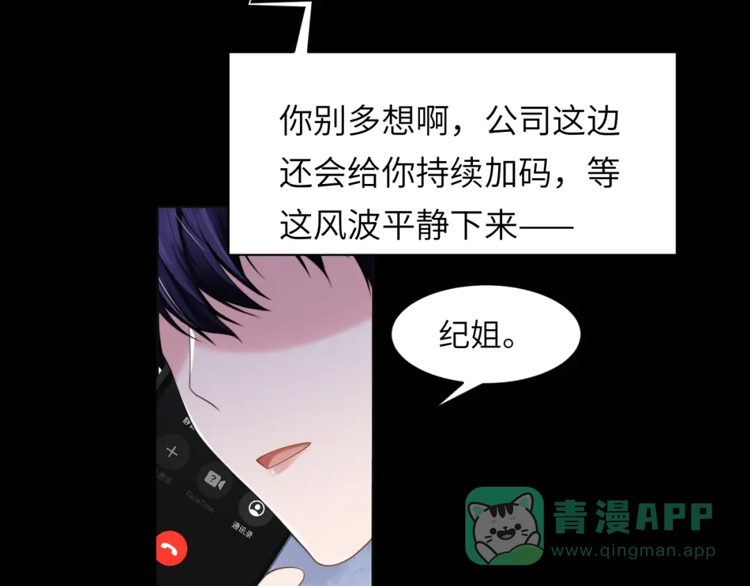 《粉黛》第56话 诀别 第26页