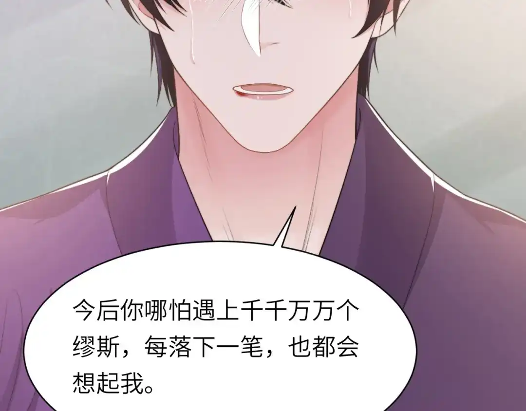 《粉黛》第56话 诀别 第89页