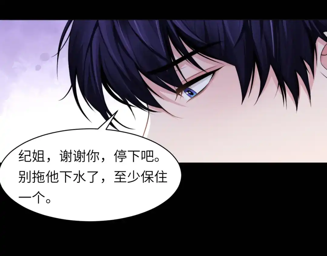 《粉黛》第56话 诀别 第30页