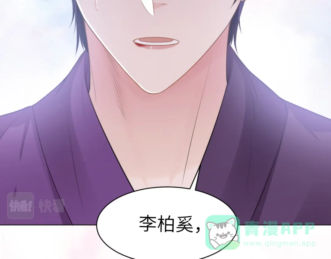 《粉黛》第56话 诀别 第86页