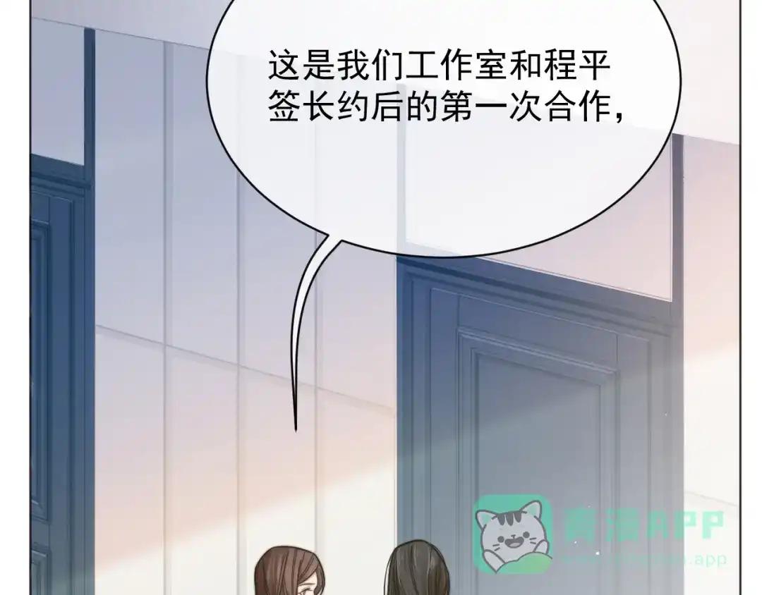 《粉黛》第4话 两人亲密被抓包？！ 第11页