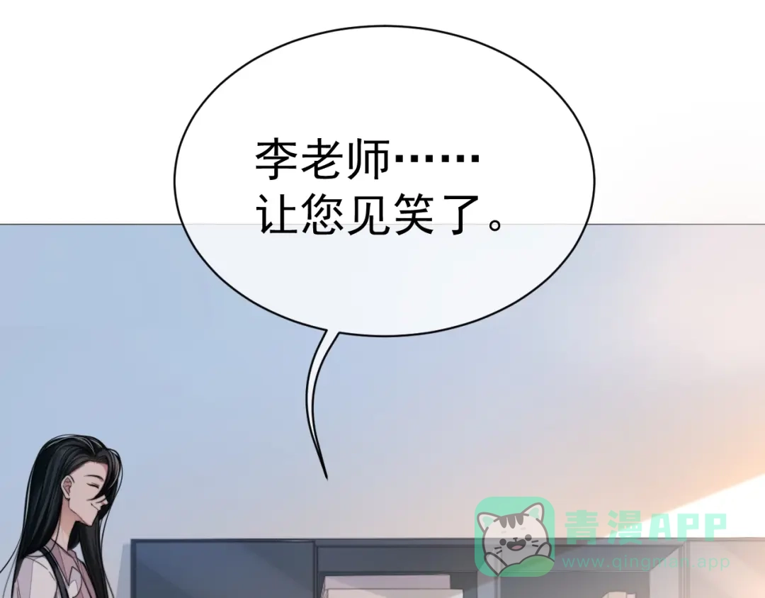 《粉黛》第4话 两人亲密被抓包？！ 第26页
