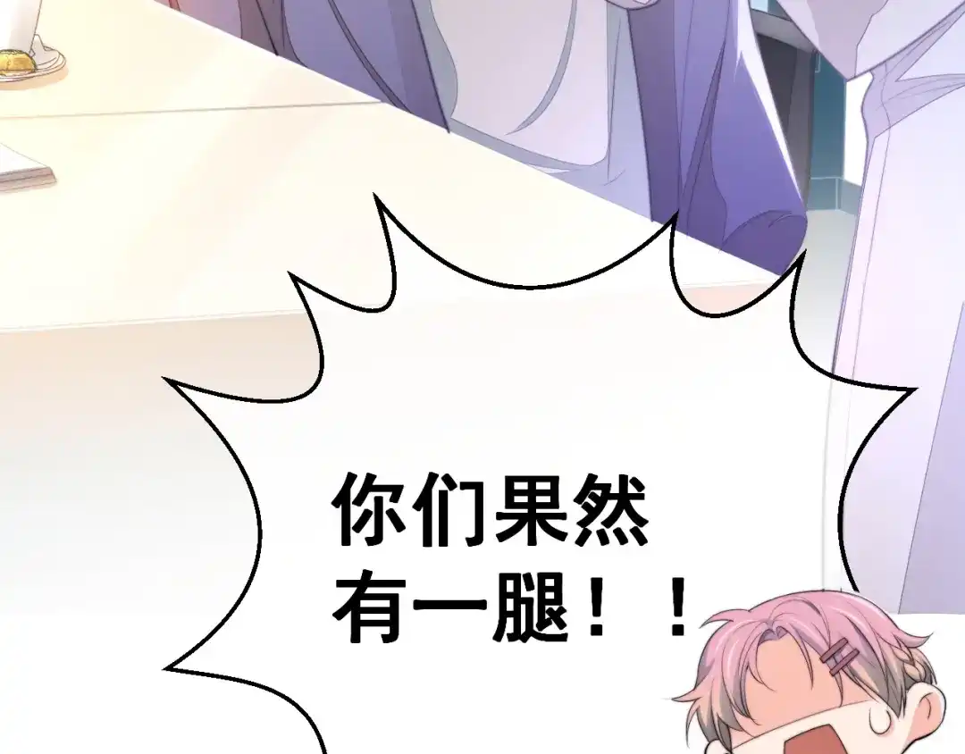 《粉黛》第4话 两人亲密被抓包？！ 第115页