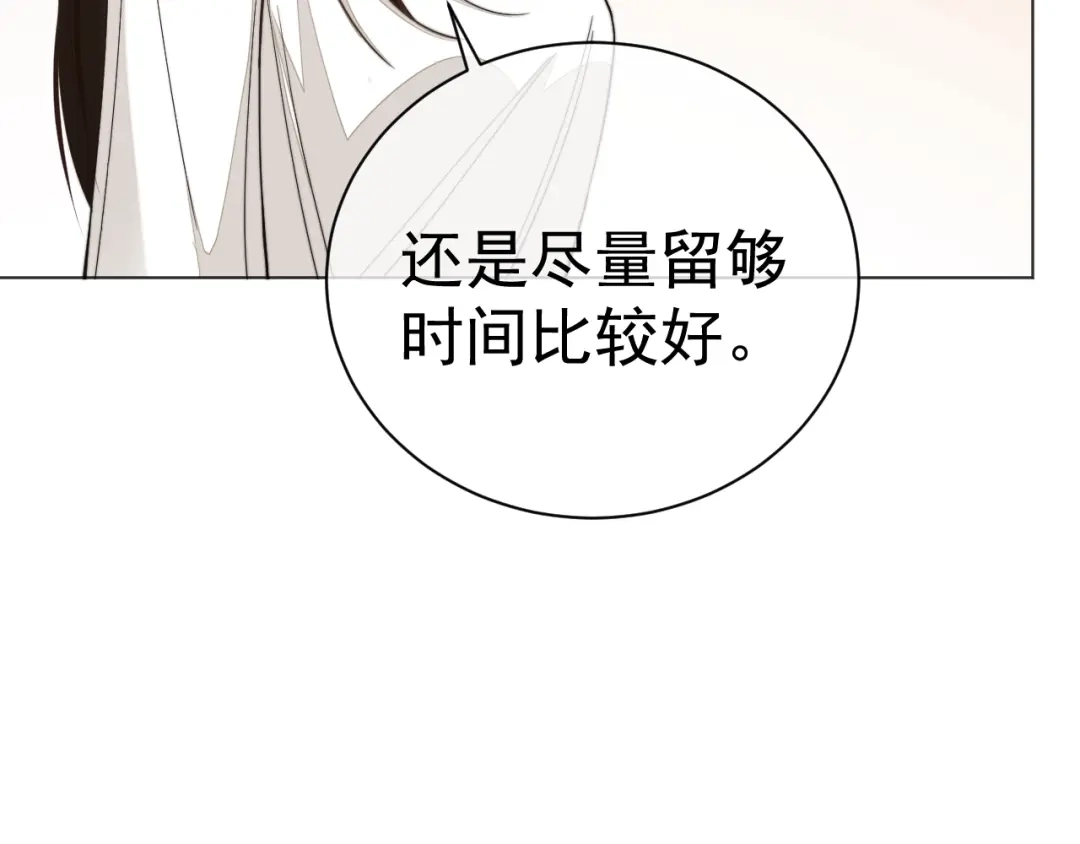 《粉黛》第4话 两人亲密被抓包？！ 第14页