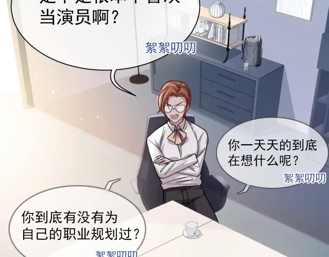 《粉黛》第4话 两人亲密被抓包？！ 第17页