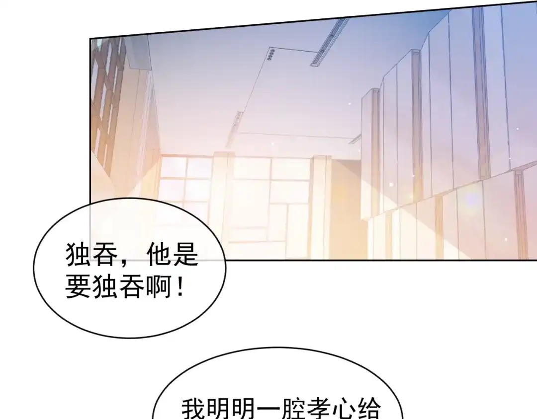 《粉黛》第4话 两人亲密被抓包？！ 第97页