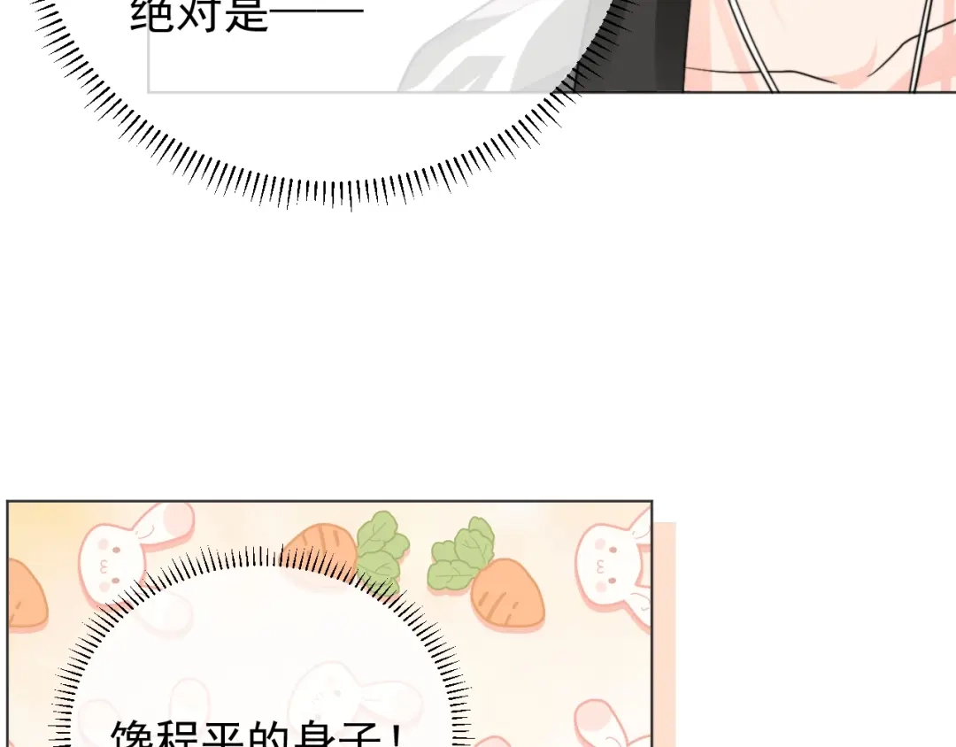 《粉黛》第4话 两人亲密被抓包？！ 第52页