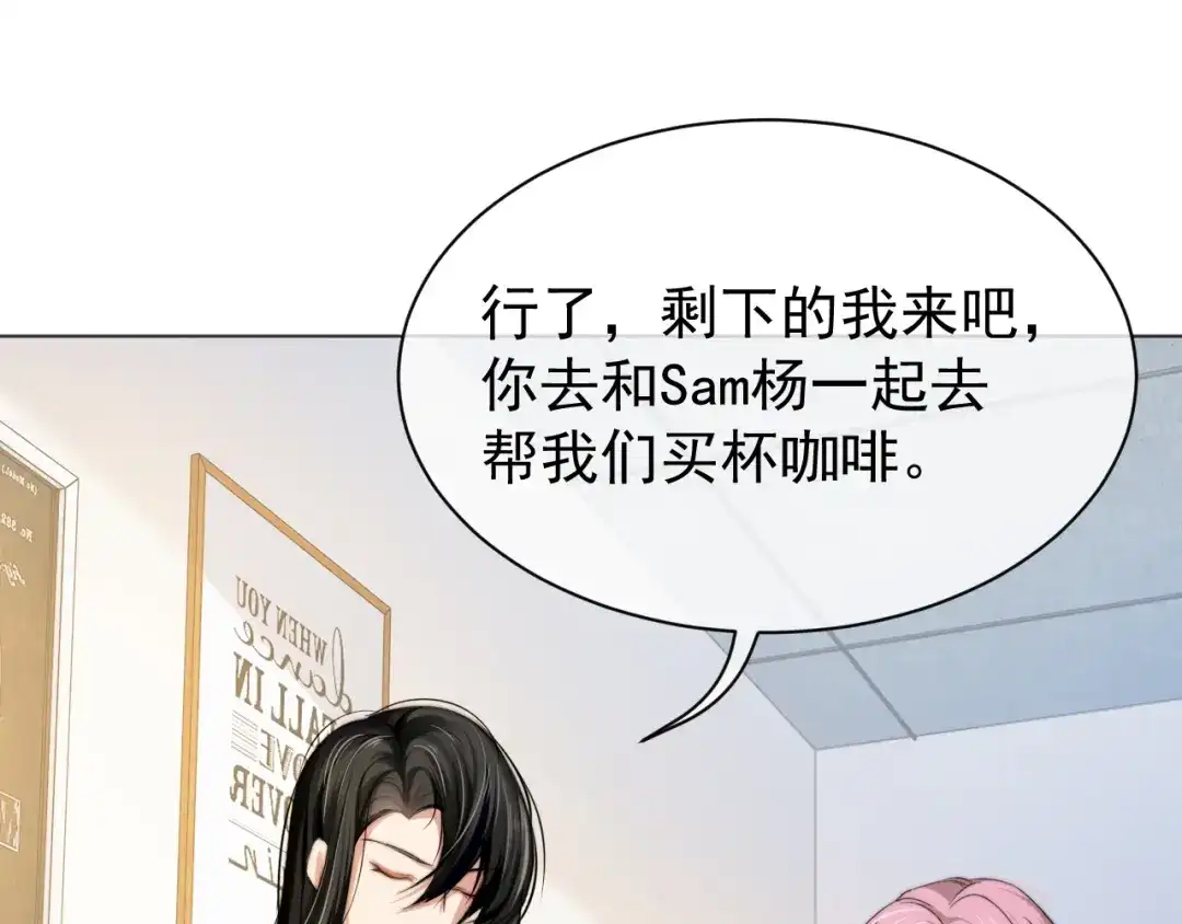 《粉黛》第4话 两人亲密被抓包？！ 第75页