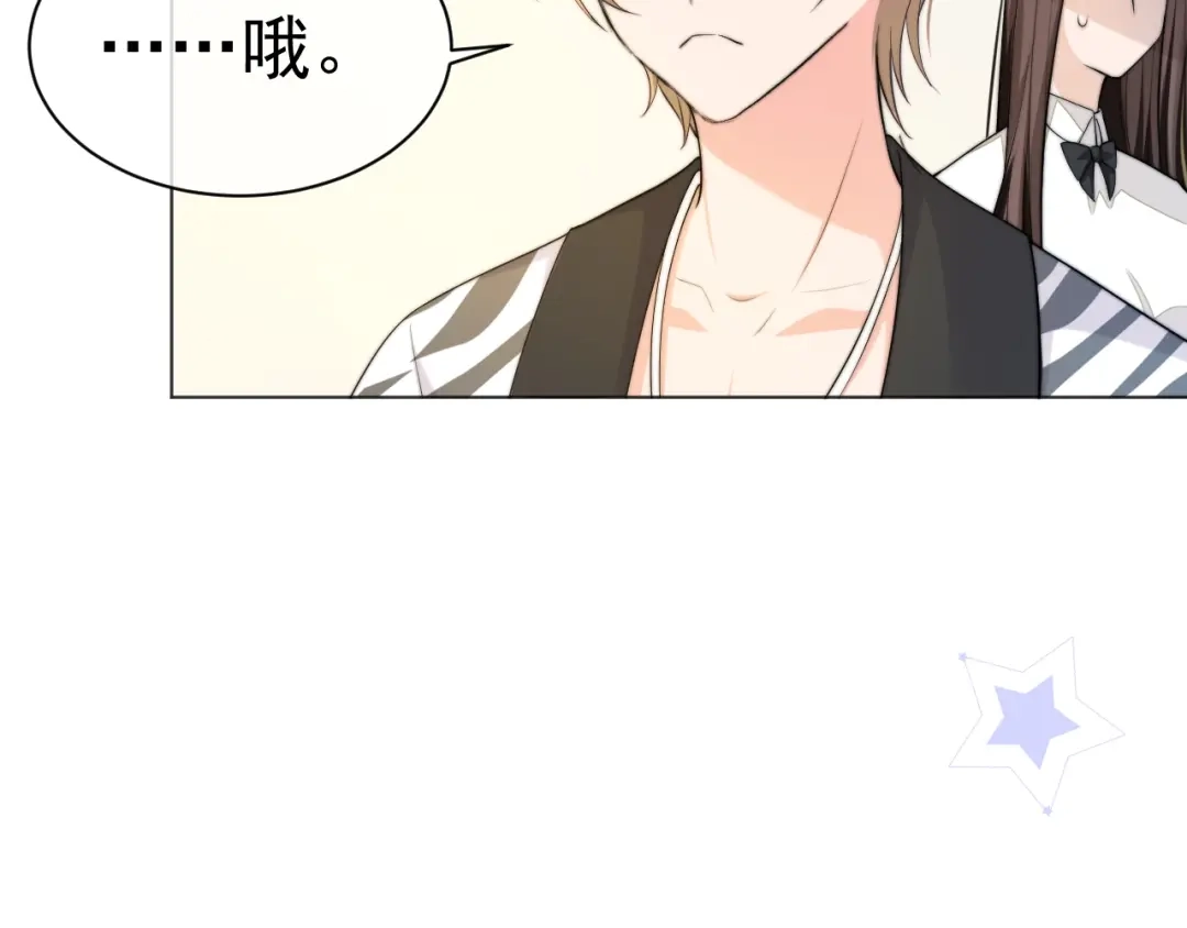 《粉黛》第4话 两人亲密被抓包？！ 第78页